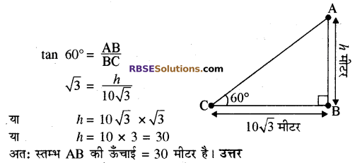 RBSE Solutions for Class 10 Maths Chapter 8 ऊँचाई और दूरी Additional Questions 12