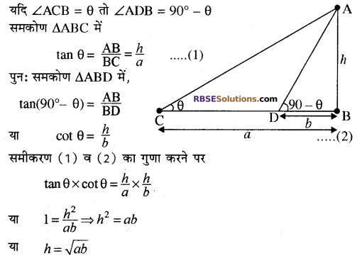 RBSE Solutions for Class 10 Maths Chapter 8 ऊँचाई और दूरी Additional Questions 14