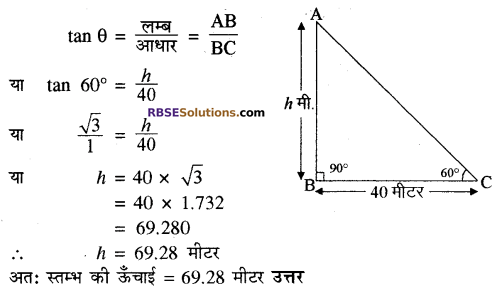 RBSE Solutions for Class 10 Maths Chapter 8 ऊँचाई और दूरी Additional Questions 15