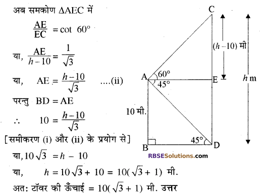 RBSE Solutions for Class 10 Maths Chapter 8 ऊँचाई और दूरी Additional Questions 21