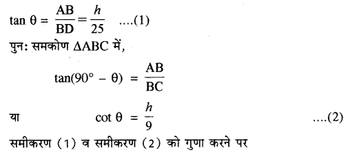 RBSE Solutions for Class 10 Maths Chapter 8 ऊँचाई और दूरी Additional Questions 23
