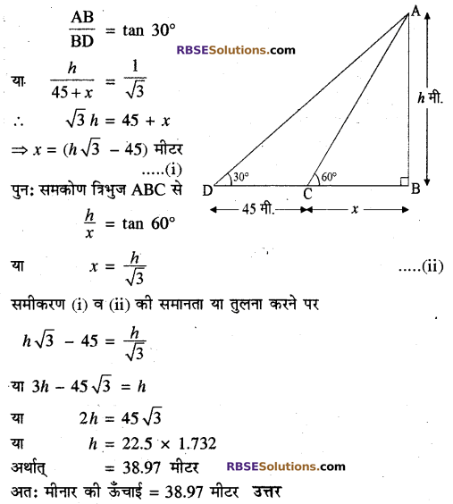 RBSE Solutions for Class 10 Maths Chapter 8 ऊँचाई और दूरी Additional Questions 33