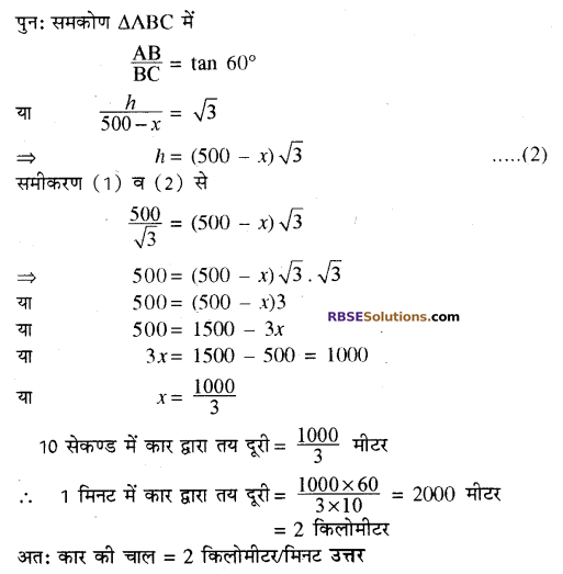 RBSE Solutions for Class 10 Maths Chapter 8 ऊँचाई और दूरी Additional Questions 39