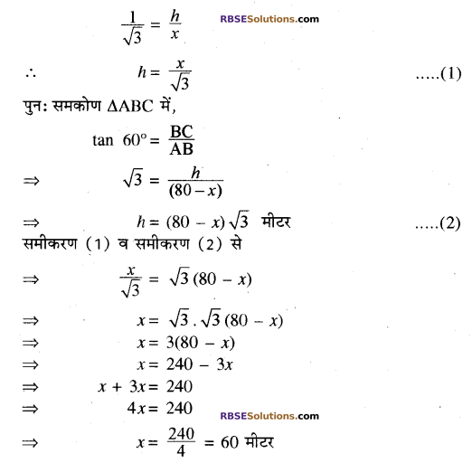 RBSE Solutions for Class 10 Maths Chapter 8 ऊँचाई और दूरी Additional Questions 40