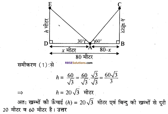 RBSE Solutions for Class 10 Maths Chapter 8 ऊँचाई और दूरी Additional Questions 41