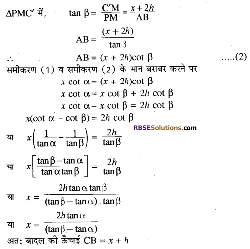 RBSE Solutions for Class 10 Maths Chapter 8 ऊँचाई और दूरी Additional Questions 43