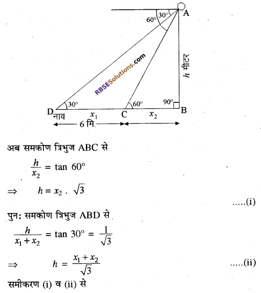 RBSE Solutions for Class 10 Maths Chapter 8 ऊँचाई और दूरी Additional Questions 47
