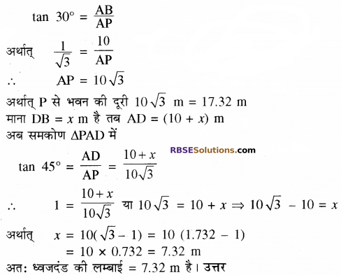 RBSE Solutions for Class 10 Maths Chapter 8 ऊँचाई और दूरी Additional Questions 50