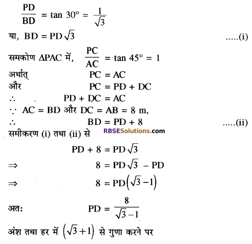 RBSE Solutions for Class 10 Maths Chapter 8 ऊँचाई और दूरी Additional Questions 52