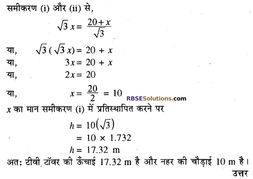 RBSE Solutions for Class 10 Maths Chapter 8 ऊँचाई और दूरी Additional Questions 57