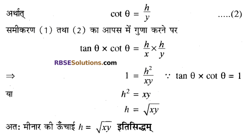 RBSE Solutions for Class 10 Maths Chapter 8 ऊँचाई और दूरी Additional Questions 59