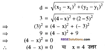 RBSE Solutions for Class 10 Maths Chapter 9 निर्देशांक ज्यामिति Additional Questions 19