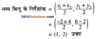 RBSE Solutions for Class 10 Maths Chapter 9 निर्देशांक ज्यामिति Additional Questions 20