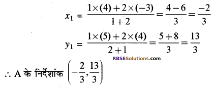 RBSE Solutions for Class 10 Maths Chapter 9 निर्देशांक ज्यामिति Additional Questions 33