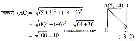 RBSE Solutions for Class 10 Maths Chapter 9 निर्देशांक ज्यामिति Additional Questions 5
