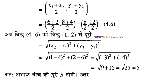 RBSE Solutions for Class 10 Maths Chapter 9 निर्देशांक ज्यामिति Additional Questions 7