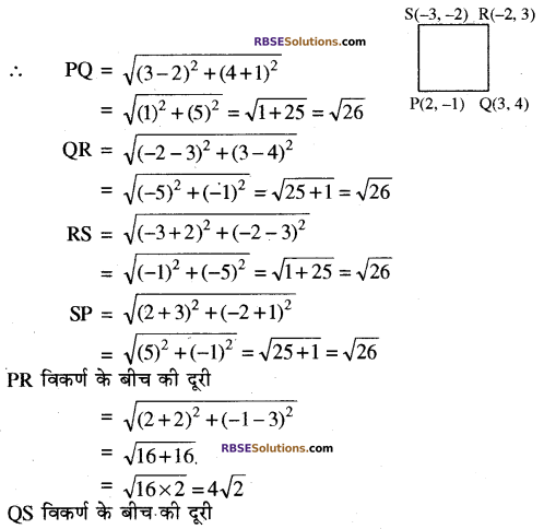 RBSE Solutions for Class 10 Maths Chapter 9 निर्देशांक ज्यामिति Additional Questions 8