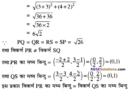 RBSE Solutions for Class 10 Maths Chapter 9 निर्देशांक ज्यामिति Additional Questions 9