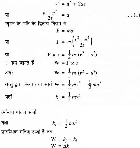 RBSE Solutions for Class 10 Science Chapter 11 कार्य, ऊर्जा और शक्ति image - 13