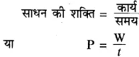 RBSE Solutions for Class 10 Science Chapter 11 कार्य, ऊर्जा और शक्ति image - 28
