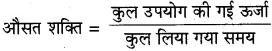 RBSE Solutions for Class 10 Science Chapter 11 कार्य, ऊर्जा और शक्ति image - 30