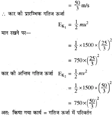 RBSE Solutions for Class 10 Science Chapter 11 कार्य, ऊर्जा और शक्ति image - 39