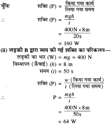 RBSE Solutions for Class 10 Science Chapter 11 कार्य, ऊर्जा और शक्ति image - 41
