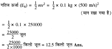 RBSE Solutions for Class 10 Science Chapter 11 कार्य, ऊर्जा और शक्ति image - 47