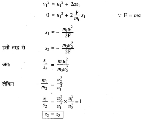 RBSE Solutions for Class 10 Science Chapter 11 कार्य, ऊर्जा और शक्ति image - 52