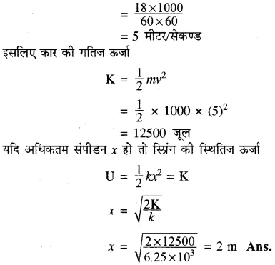 RBSE Solutions for Class 10 Science Chapter 11 कार्य, ऊर्जा और शक्ति image - 54