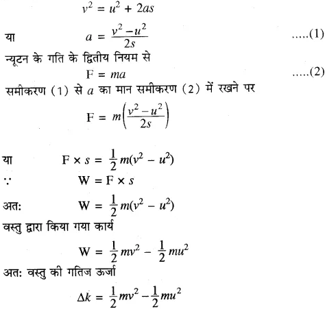 RBSE Solutions for Class 10 Science Chapter 11 कार्य, ऊर्जा और शक्ति image - 6
