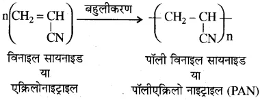 RBSE Solutions for Class 10 Science Chapter 8 कार्बन एवं उसके यौगिक image - 11