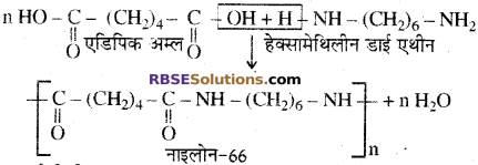 RBSE Solutions for Class 10 Science Chapter 8 कार्बन एवं उसके यौगिक image - 49