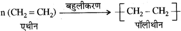RBSE Solutions for Class 10 Science Chapter 8 कार्बन एवं उसके यौगिक image - 9