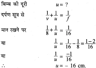 RBSE Solutions for Class 10 Science Chapter 9 प्रकाश image - 39