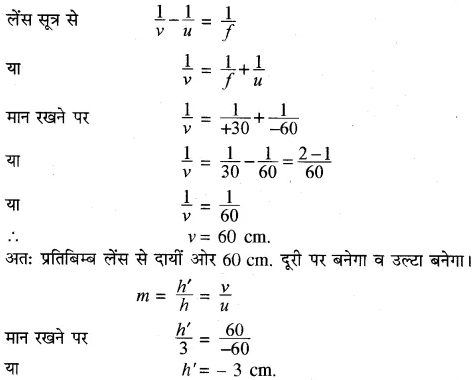 RBSE Solutions for Class 10 Science Chapter 9 प्रकाश image - 40