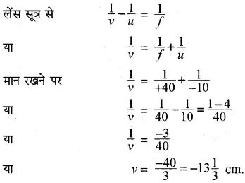 RBSE Solutions for Class 10 Science Chapter 9 प्रकाश image - 41