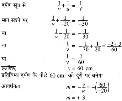 RBSE Solutions for Class 10 Science Chapter 9 प्रकाश image - 43