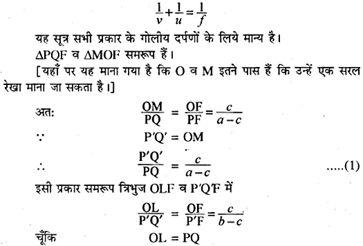 RBSE Solutions for Class 10 Science Chapter 9 प्रकाश image - 64