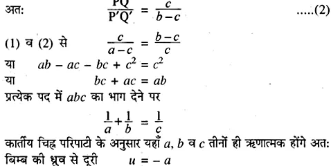 RBSE Solutions for Class 10 Science Chapter 9 प्रकाश image - 65