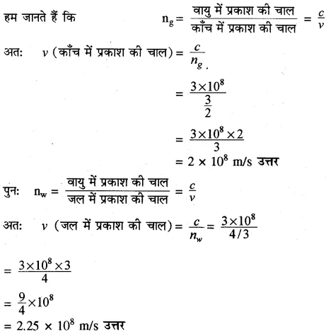 RBSE Solutions for Class 10 Science Chapter 9 प्रकाश image - 79