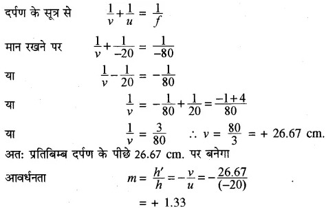 RBSE Solutions for Class 10 Science Chapter 9 प्रकाश image - 82