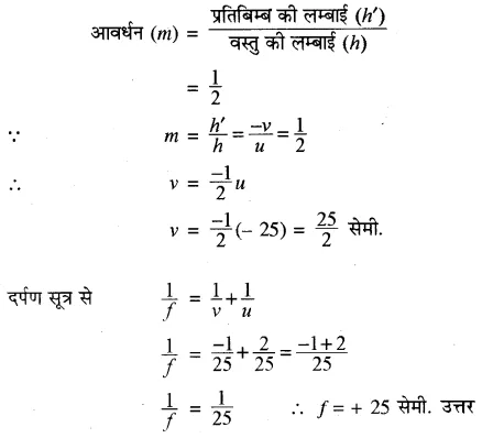 RBSE Solutions for Class 10 Science Chapter 9 प्रकाश image - 85