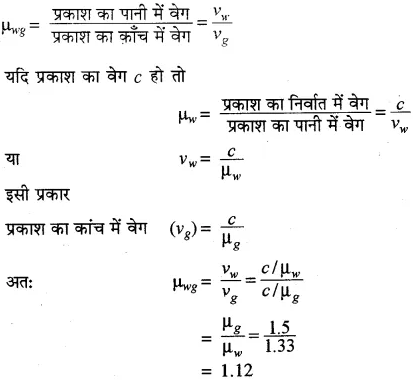 RBSE Solutions for Class 10 Science Chapter 9 प्रकाश image - 87