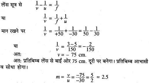 RBSE Solutions for Class 10 Science Chapter 9 प्रकाश image - 90