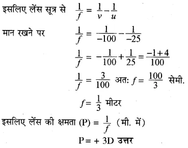 RBSE Solutions for Class 10 Science Chapter 9 प्रकाश image - 92