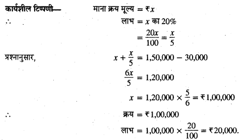 RBSE Solutions for Class 11 Accountancy Chapter 13 अपूर्ण अभिलेखों के खाते image - 7