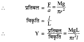 RBSE Solutions for Class 11 Physics Chapter 10 स्थूल पदार्थों के गुण 25