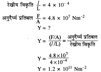 RBSE Solutions for Class 11 Physics Chapter 10 स्थूल पदार्थों के गुण 28