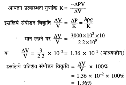 RBSE Solutions for Class 11 Physics Chapter 10 स्थूल पदार्थों के गुण 29